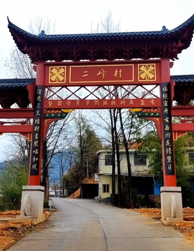 二峰村.jpg